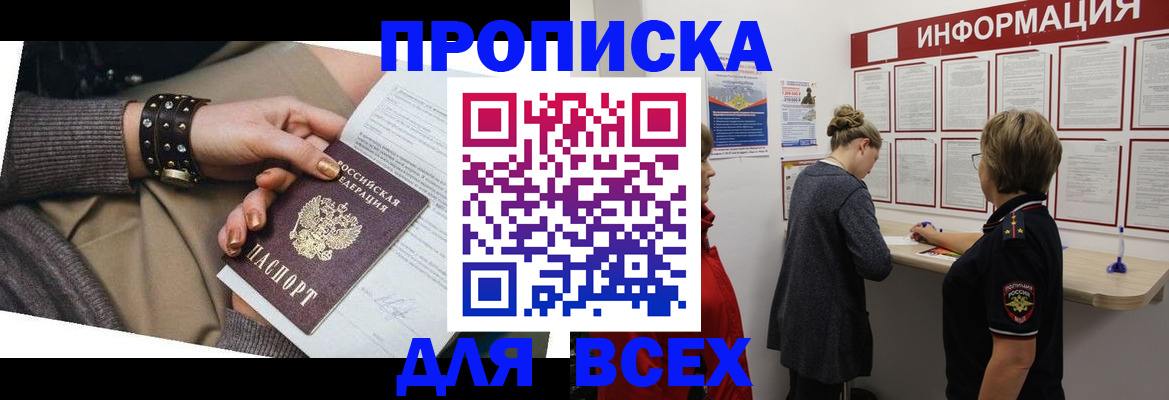 временная регистрация законно в Жуковском