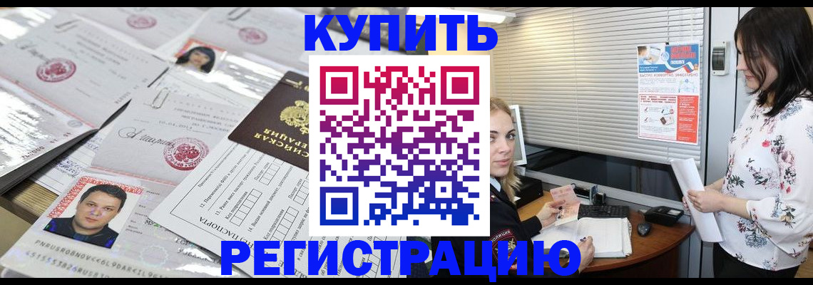 временная регистрация адрес в Жуковском