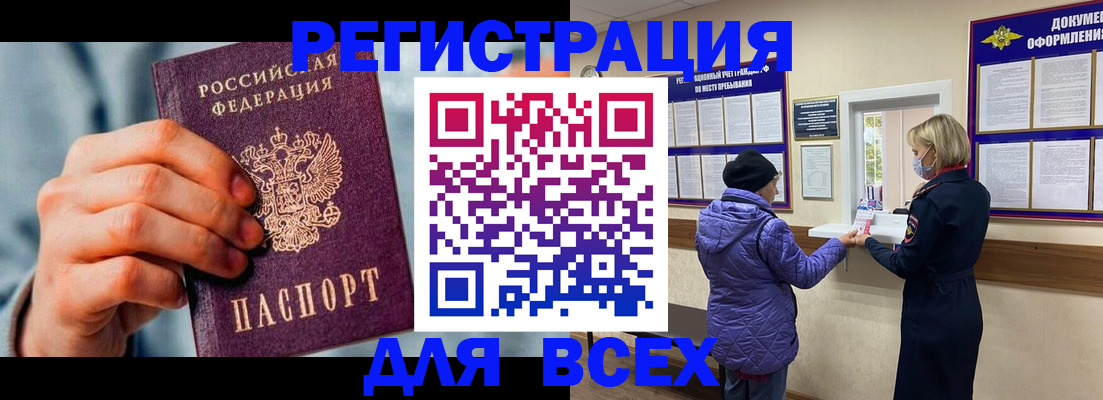 прописка ребенка в Жуковском