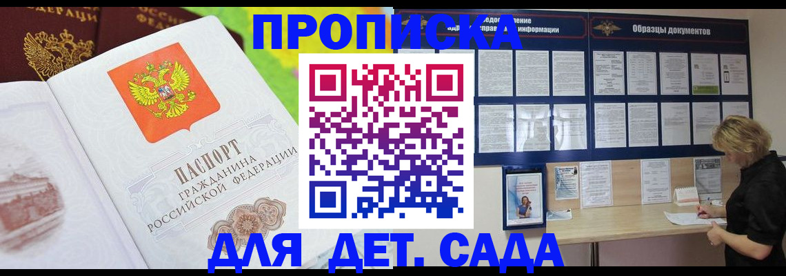 временная прописка в Жуковском